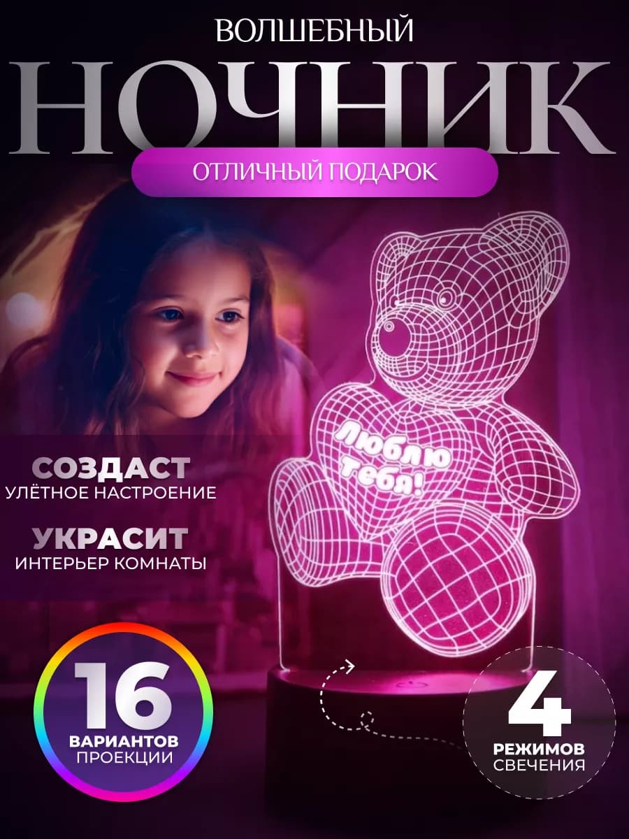 Ночник мишка с сердцем я люблю тебя