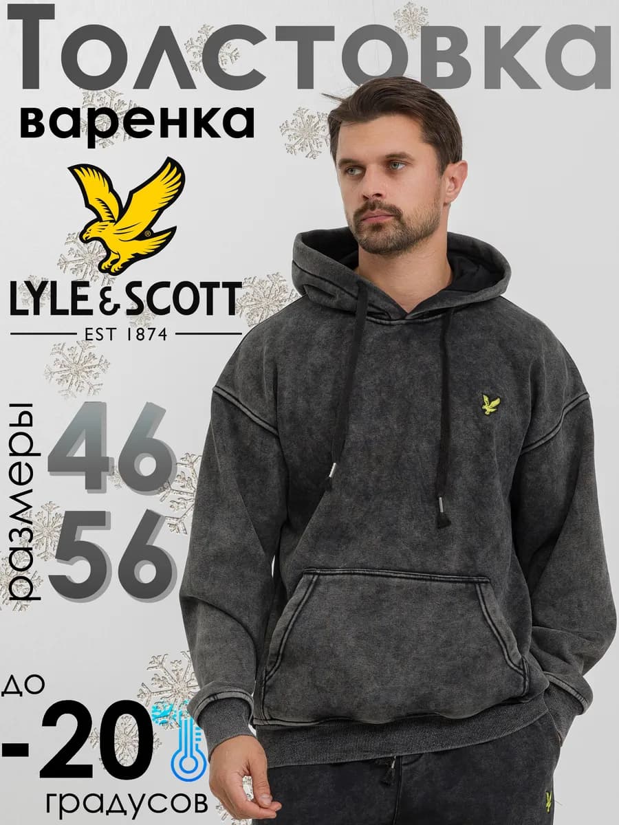 Худи Lyle Scott варенка утепленное с капюшоном оверсайз