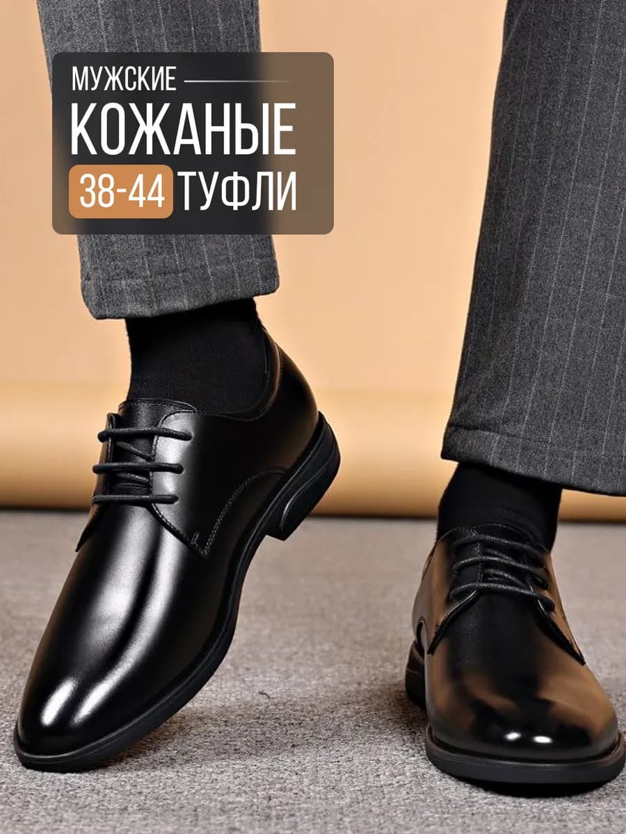 Туфли мужские классические демисезонные