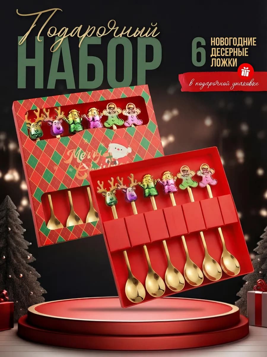 Набор чайных ложек подарок на новый год - фото 1