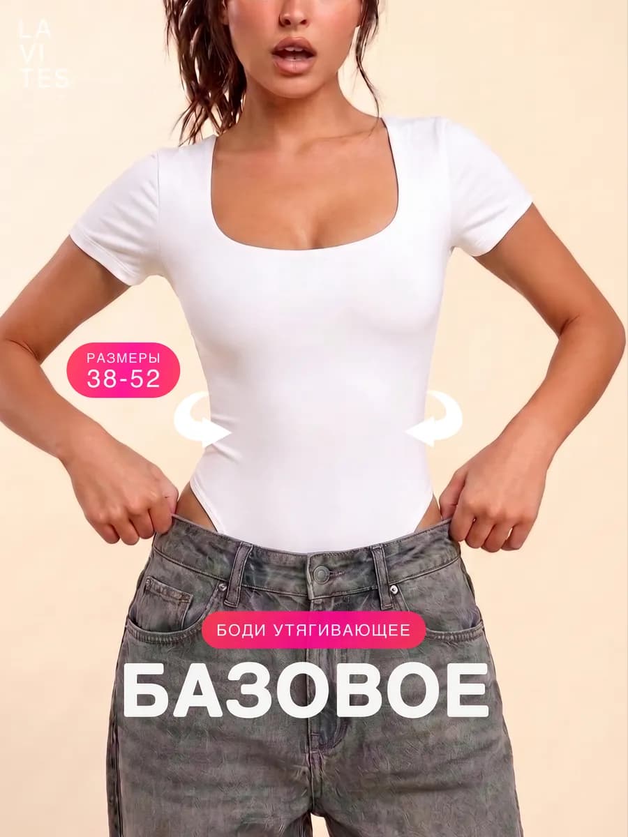 Утягивающее боди