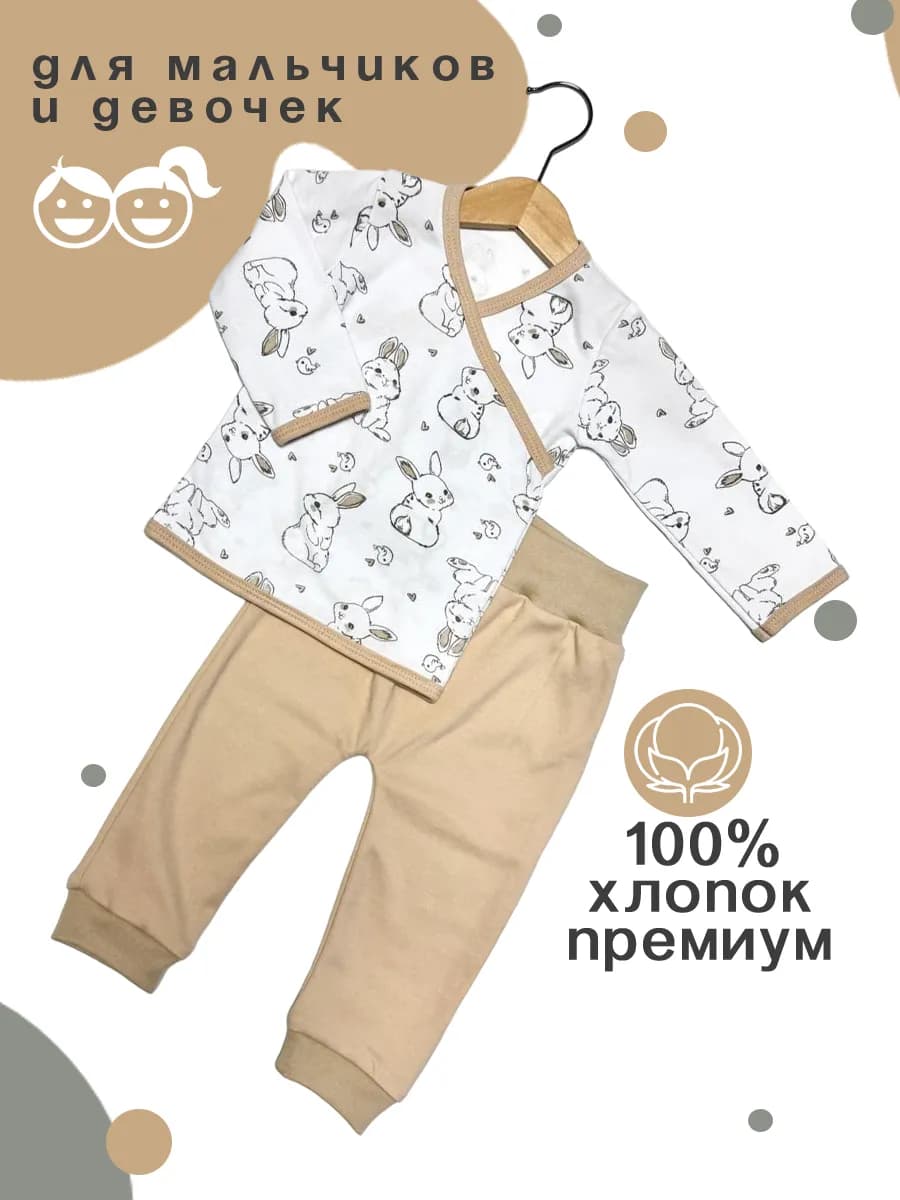 Костюм для малышей