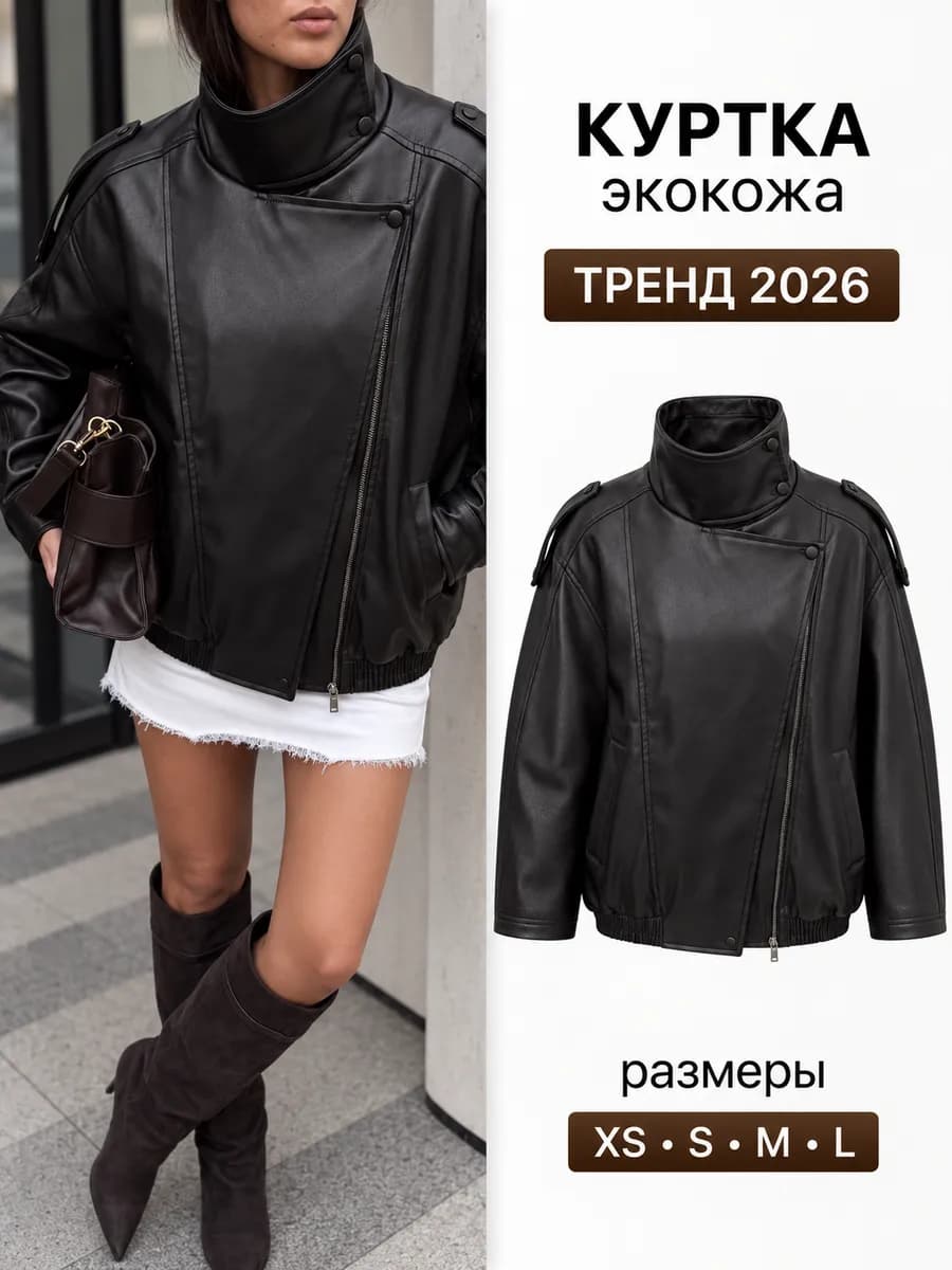 Кожаная куртка бомбер трендовая косуха