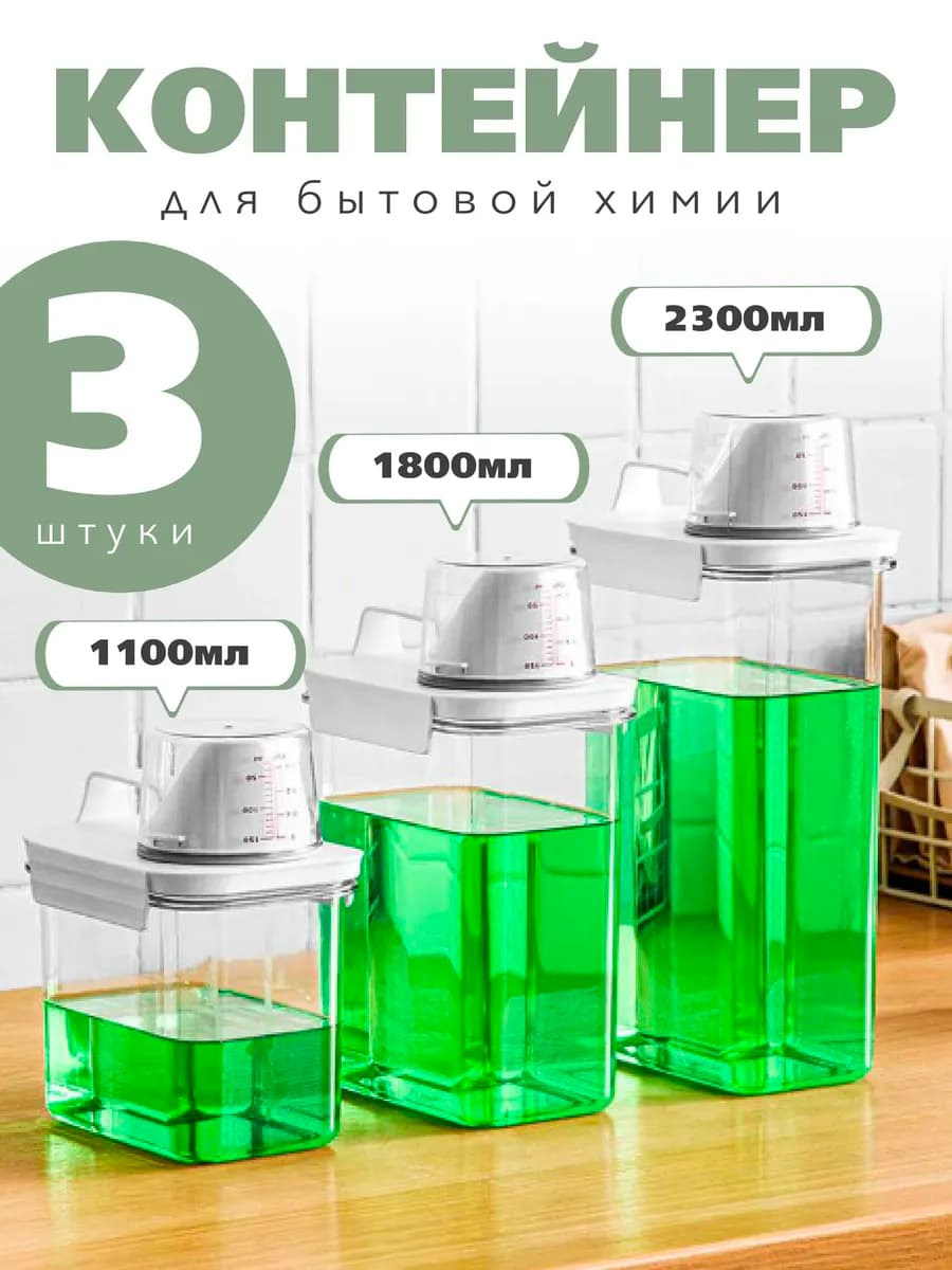 Контейнер органайзер для хранения порошка геля, для круп