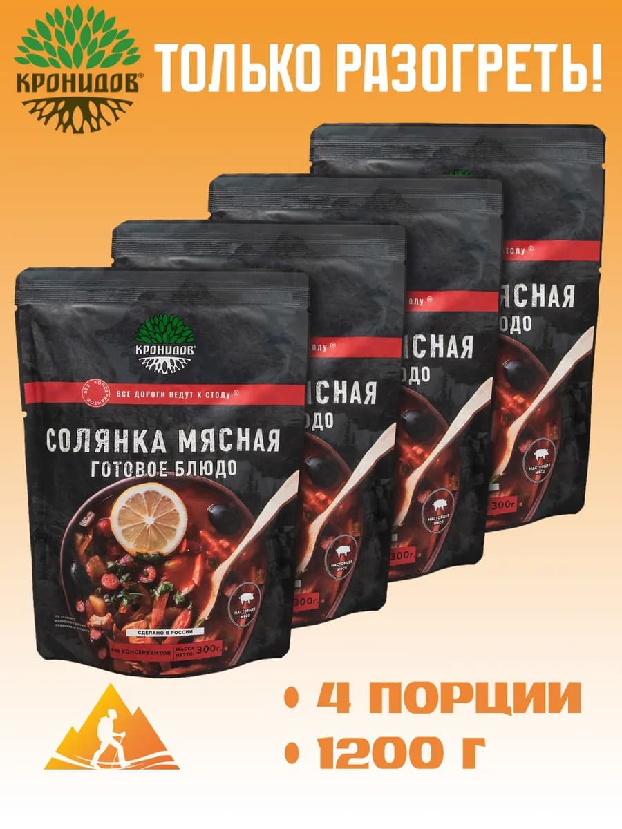 Солянка мясная 300г. 4шт. 1,2кг