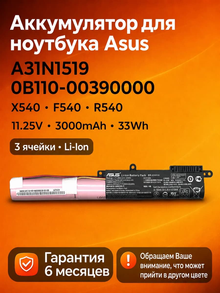 Аккумулятор Asus A31N1519 11.25V 3000mAh 33Wh