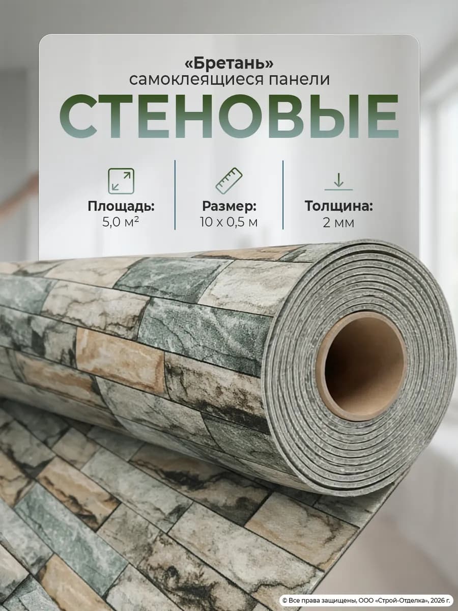 Стеновые панели ПВХ самоклеящиеся 3д обои под кирпич