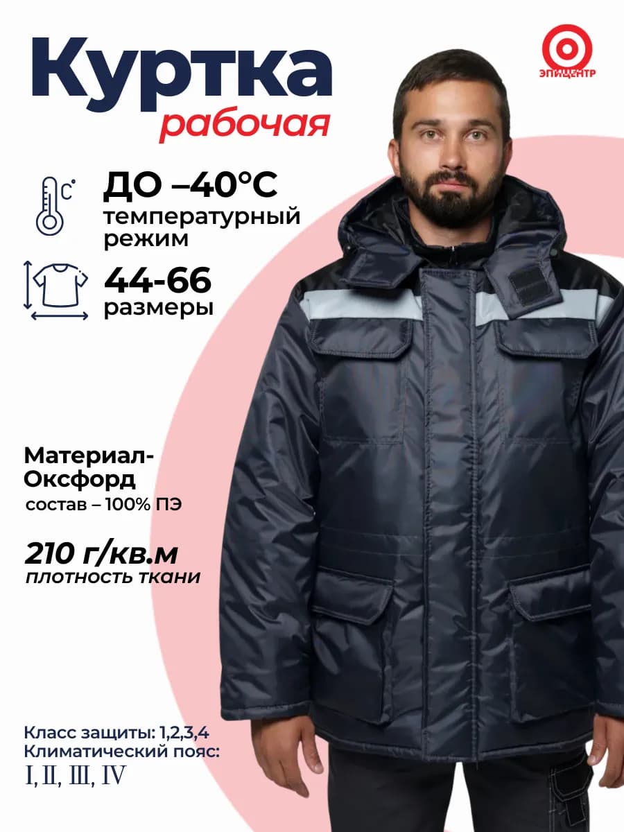 Куртка рабочая утепленная зимняя