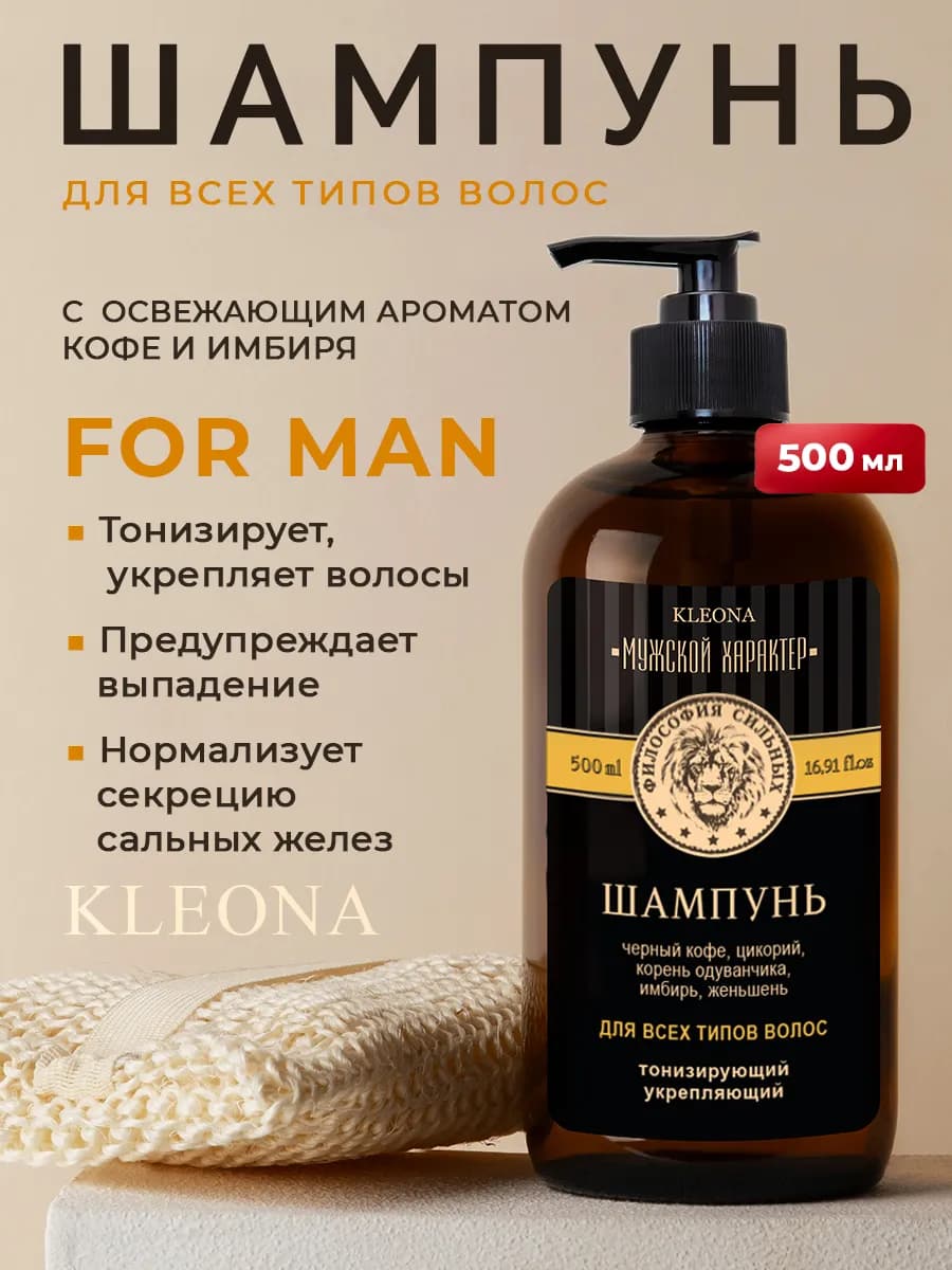 Шампунь мужской для волос укрепляющий с черным кофе