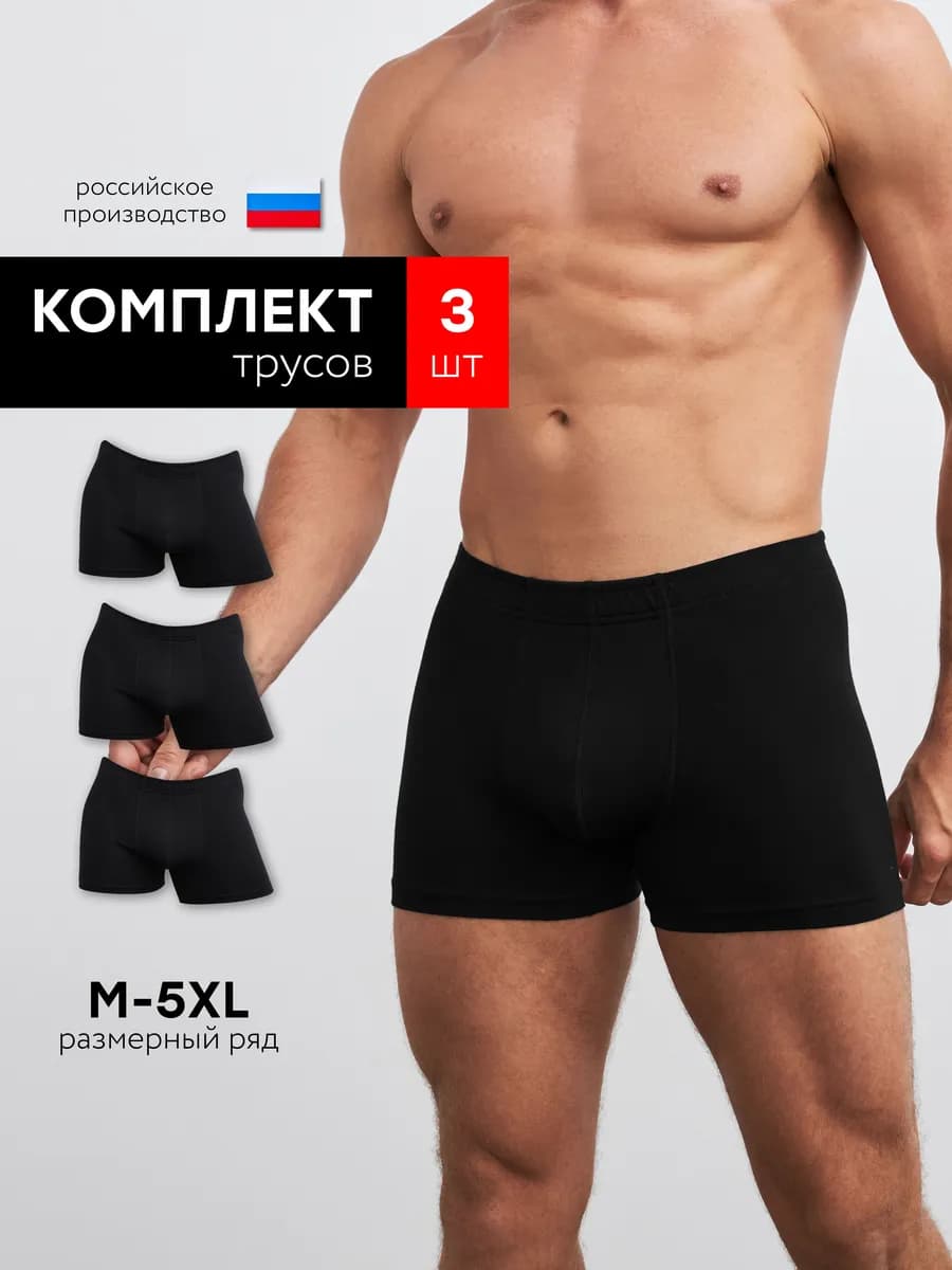 Трусы мужские набор 3 шт