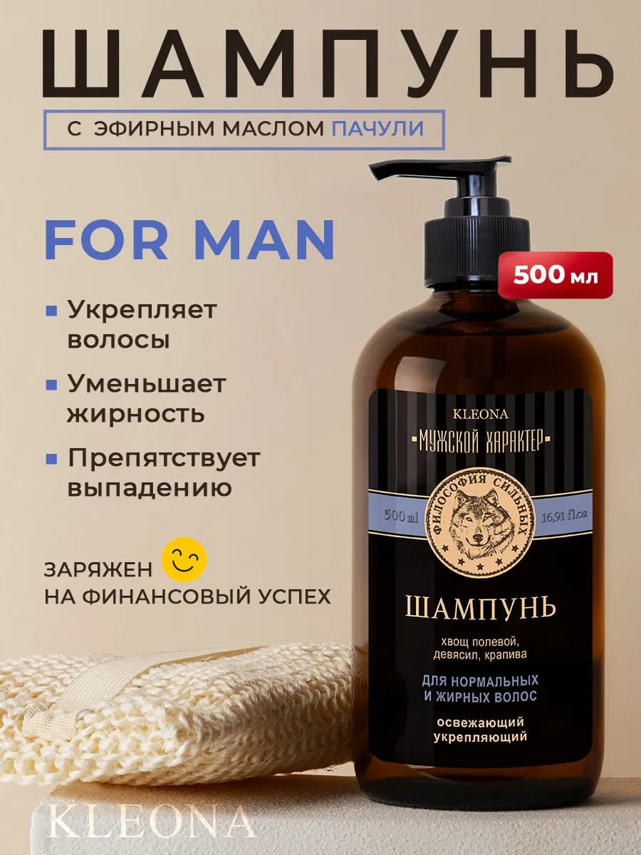 Шампунь мужской для волос укрепляющий с крапивой и хвощем