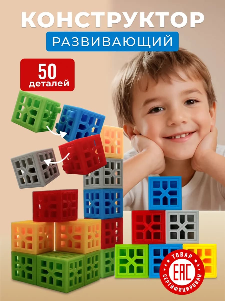 Развивающий конструктор детский 50 деталей