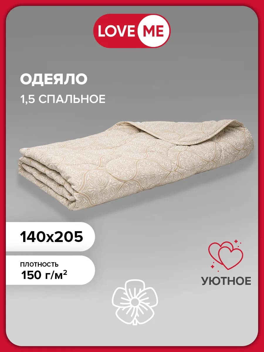 Одеяло 1.5 спальное 140х205 всесезонное, лен
