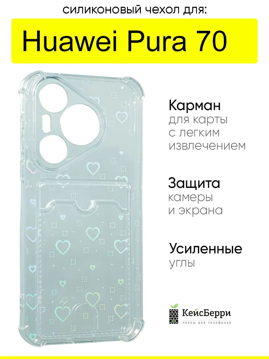 Чехол для Huawei Pura 70, серия Card Case