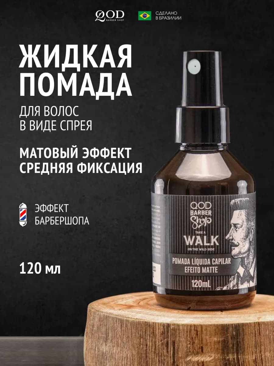 Жидкая матовая помада для волос, 120 мл