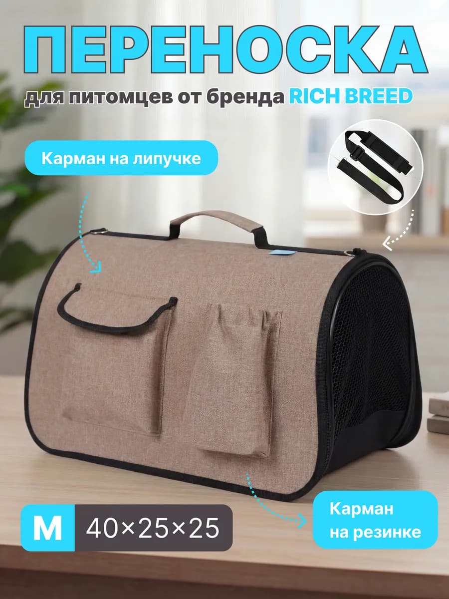 Сумка переноска для кошек и собак с ручкой