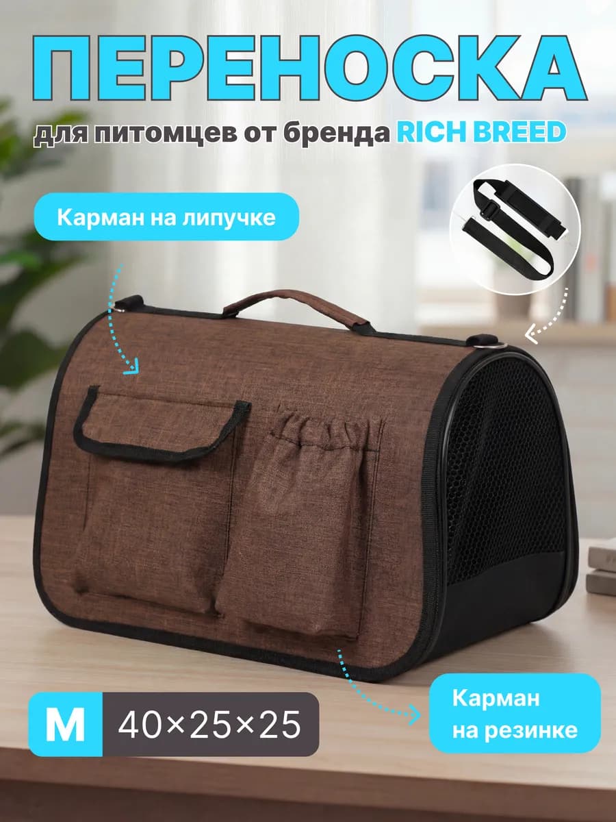 Сумка переноска для кошек и собак с ручкой