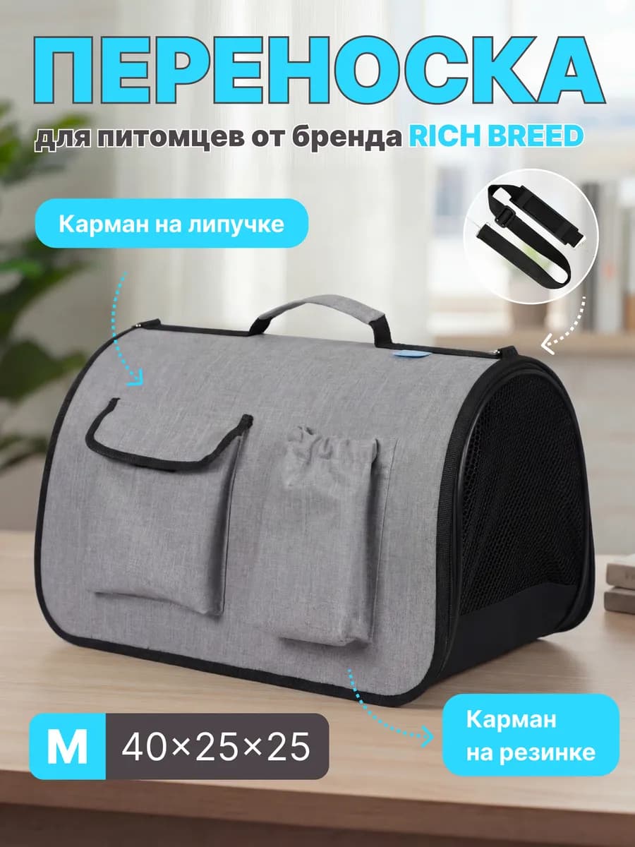 Сумка переноска для кошек и собак с ручкой