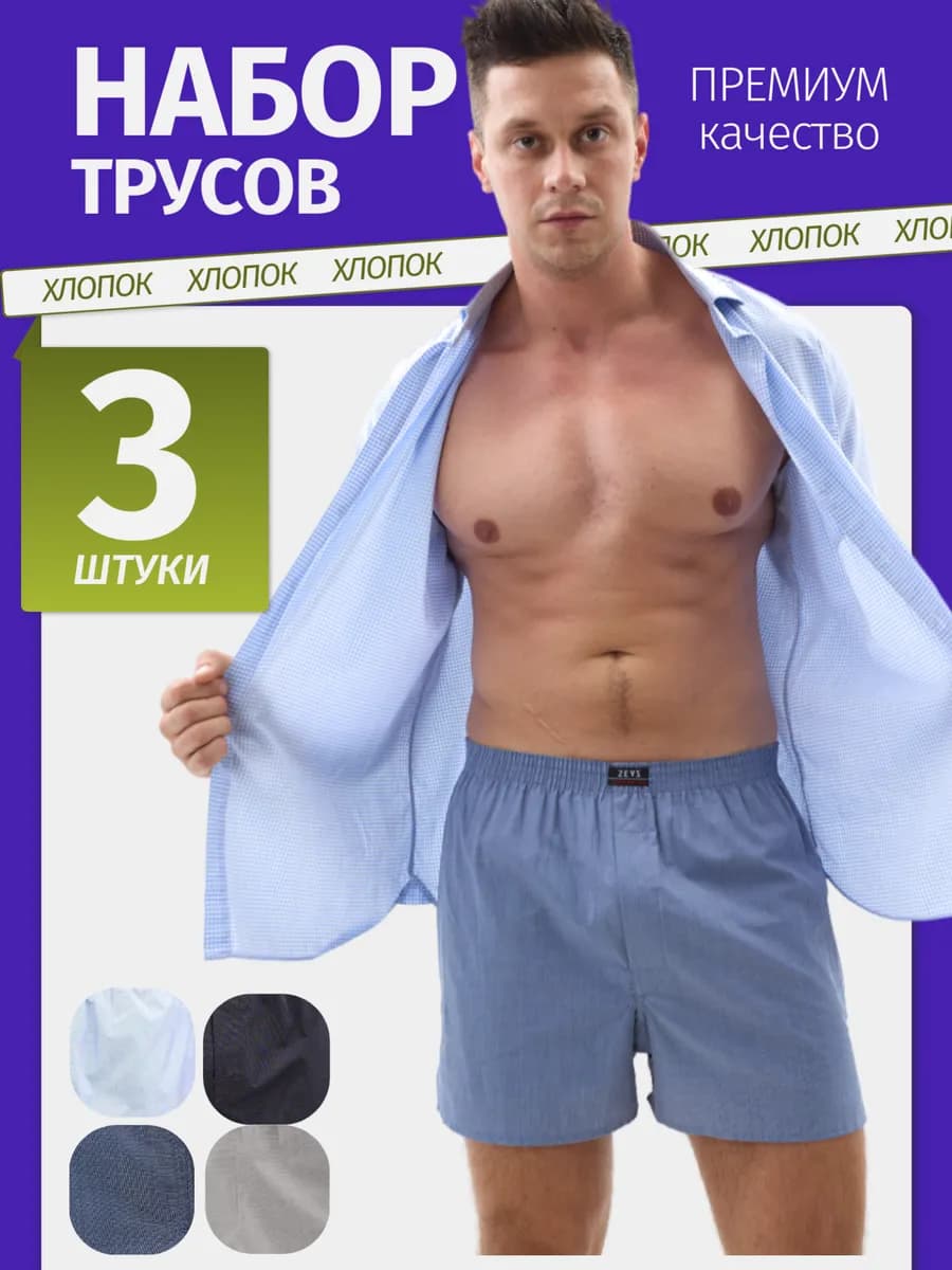 Трусы семейные сатиновые 3 шт набор