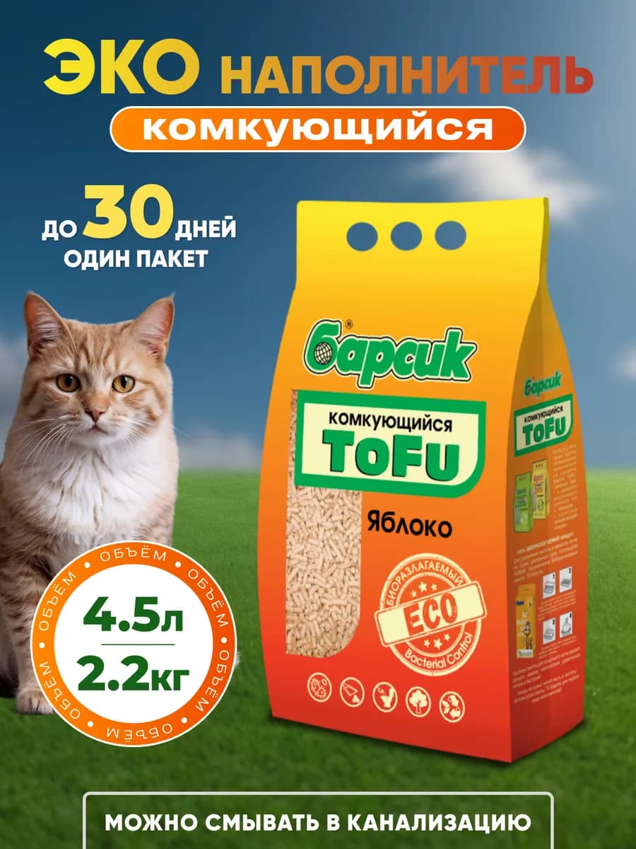 Наполнитель для кошачьего туалета Тофу, 4.5 л, Яблоко