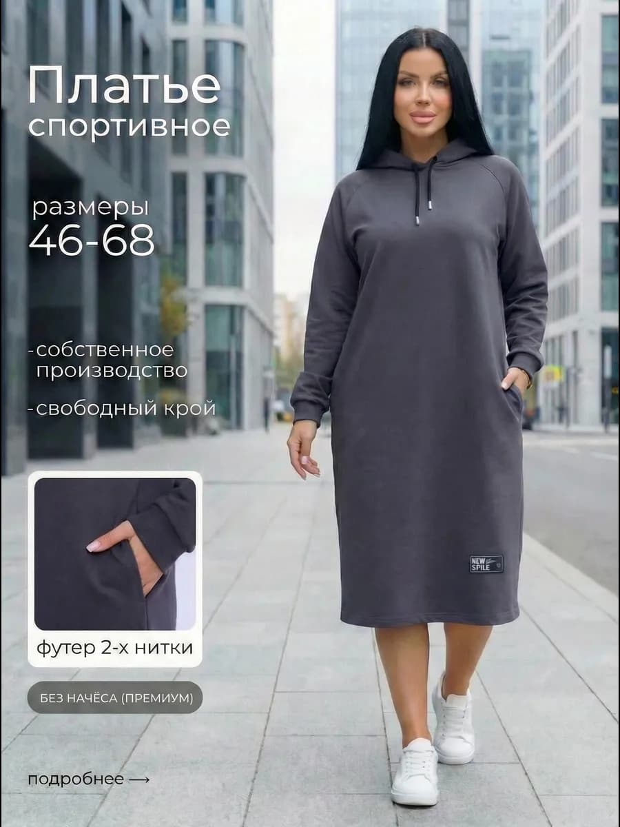 Платье спортивное теплое длинное с капюшоном