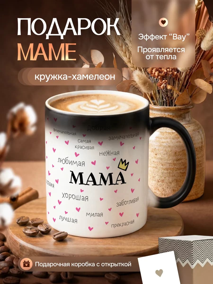 Кружка хамелеон подарок маме на день рождения и новый год
