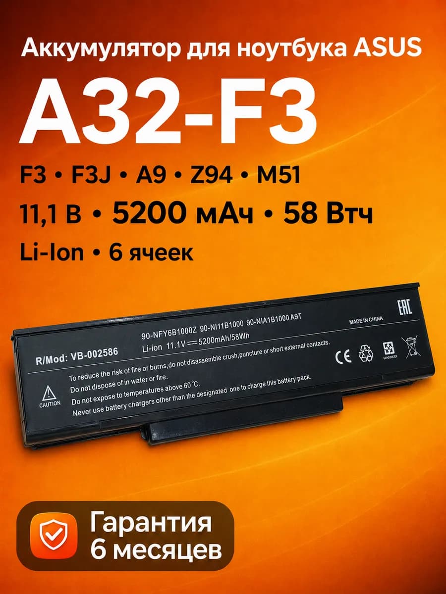 Аккумулятор A32-F3 ASUS F3 A9 Z94 11.1V 5200mAh
