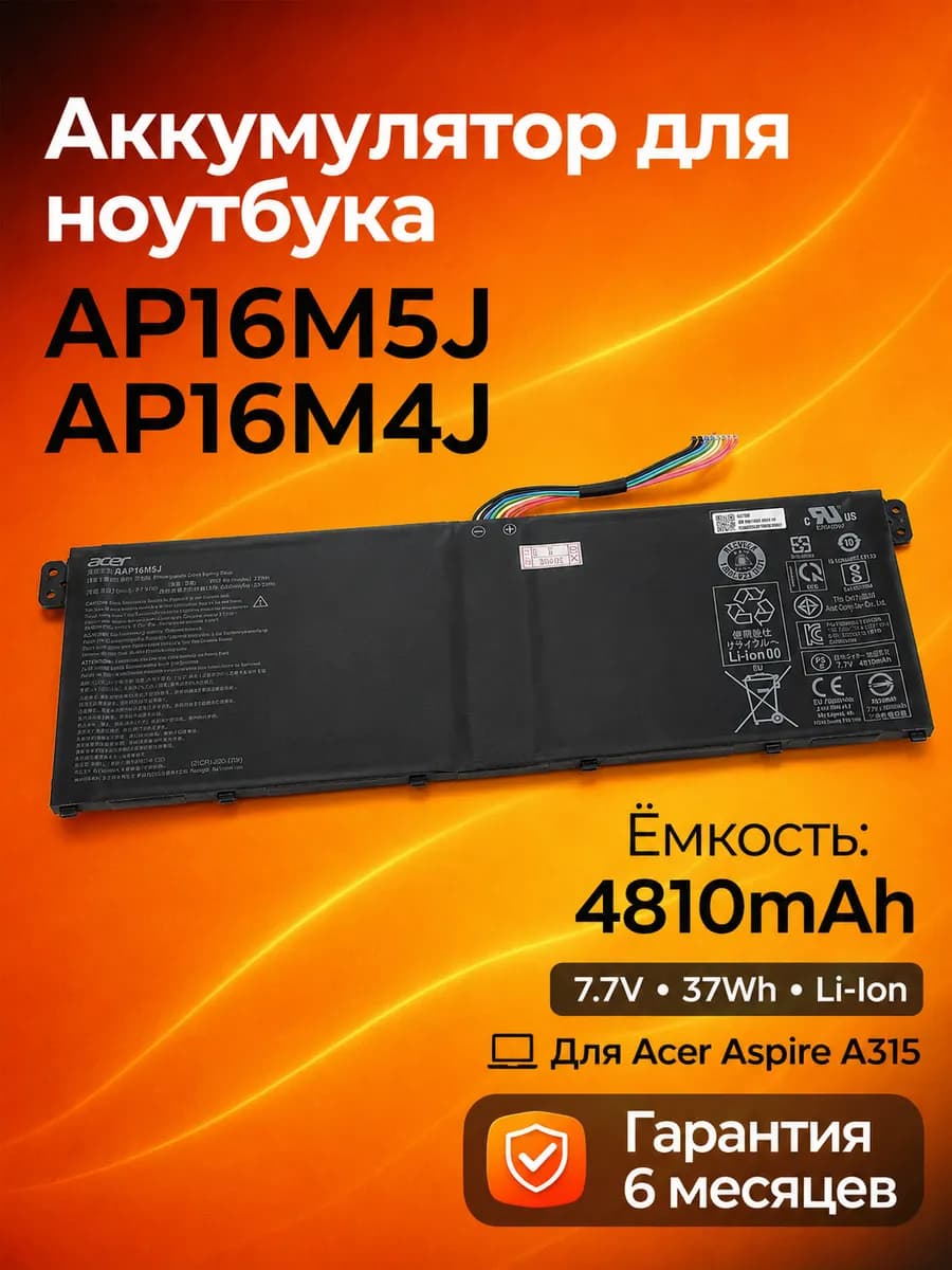Аккумулятор AP16M5J для ноутбука 37Wh 7.7V