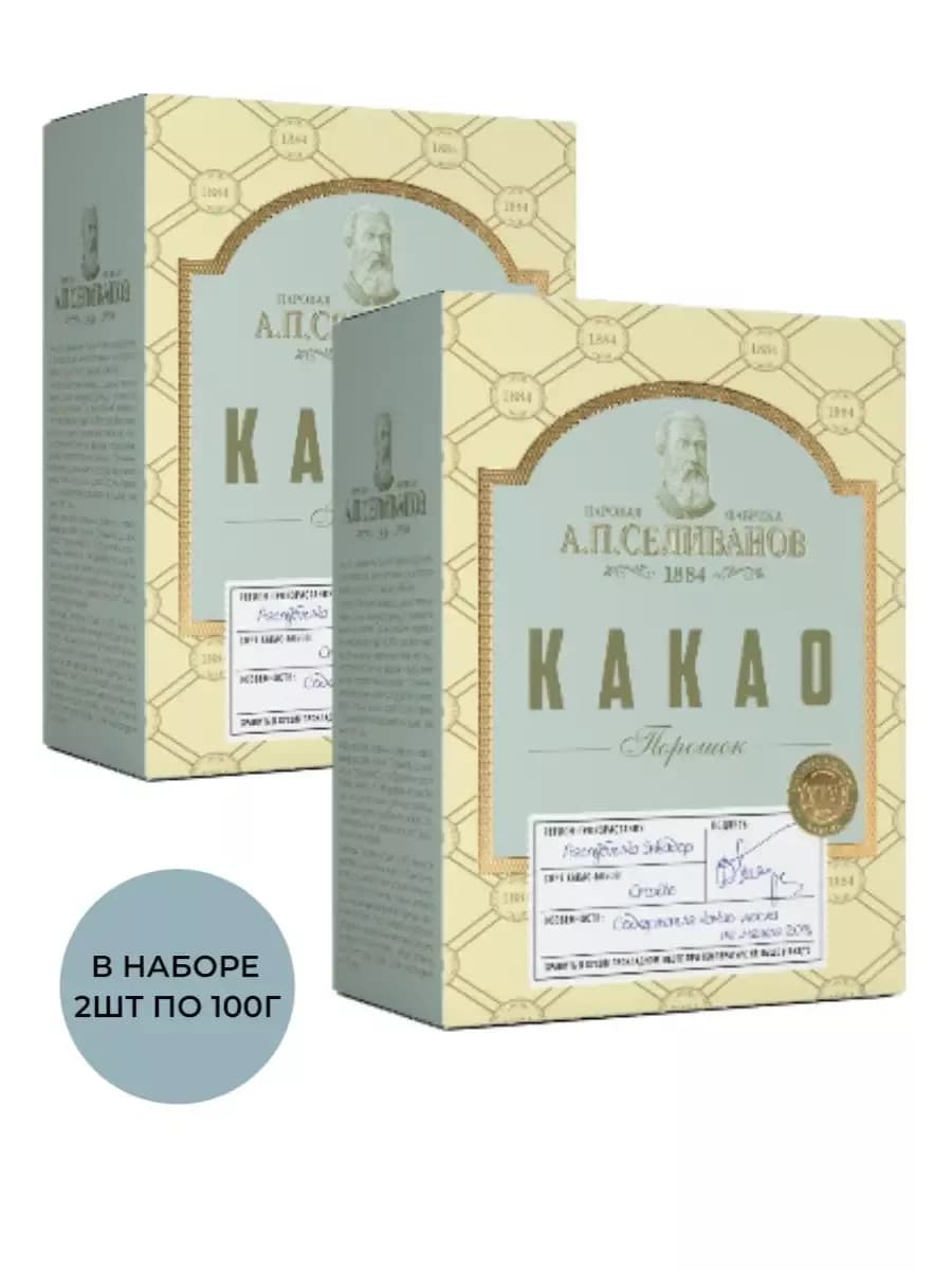Какао порошок 20%, 2 шт по 100г