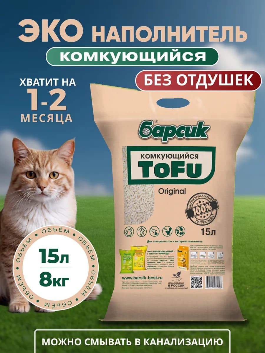 Наполнитель для кошачьего туалета Тофу, 15 л, Оригинальный
