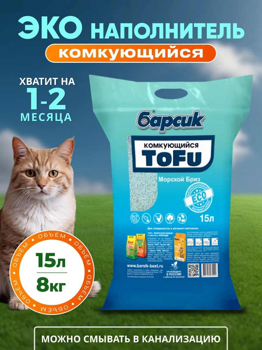 Наполнитель для кошачьего туалета Тофу, 15 л, Морской Бриз