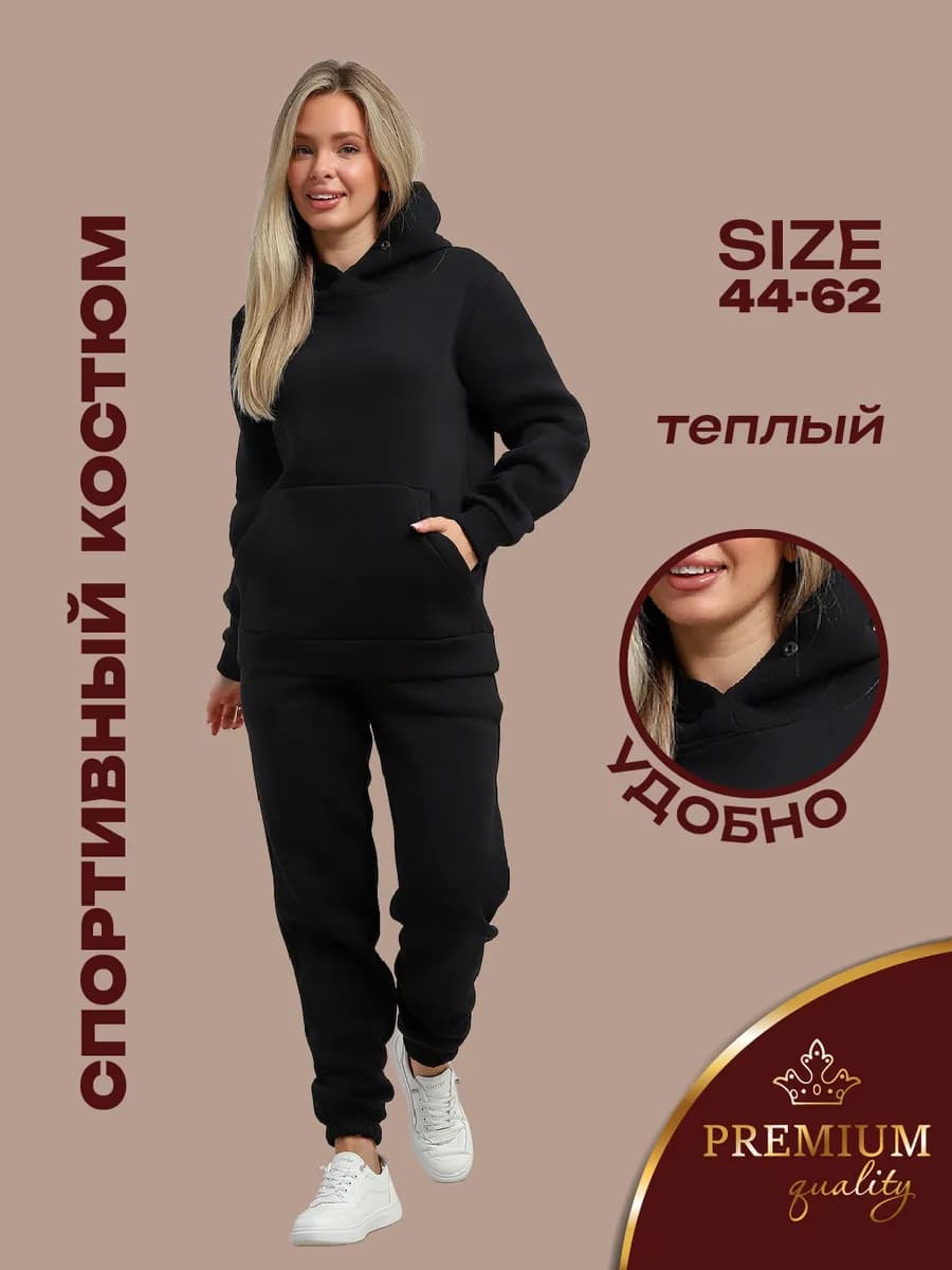 Спортивный костюм теплый с начесом