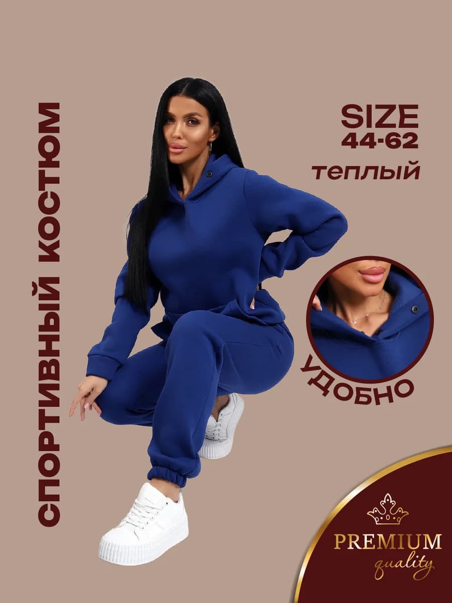 Спортивный костюм теплый с начесом