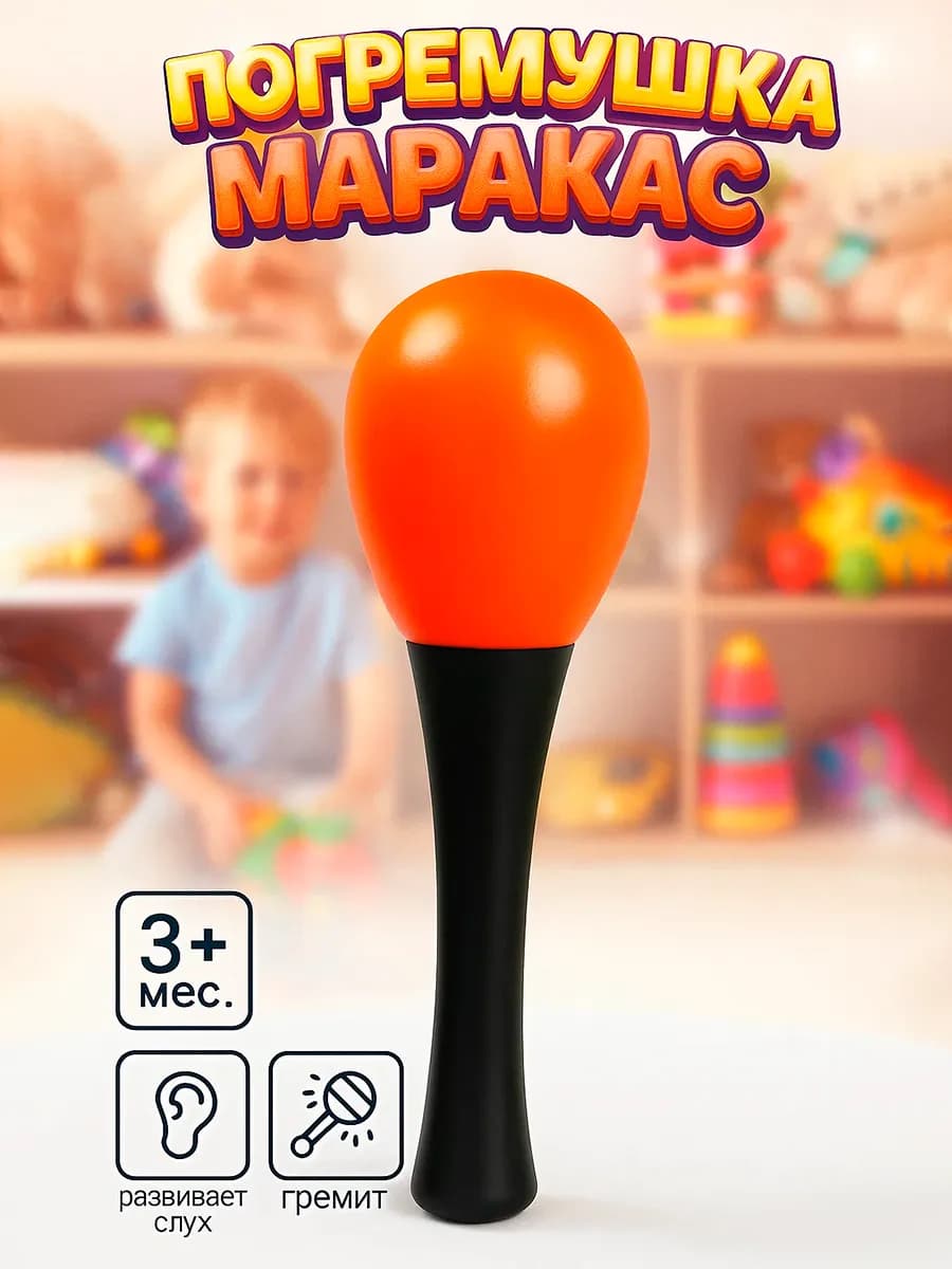 Погремушка Перкуссонный маракас, цвет Микс
