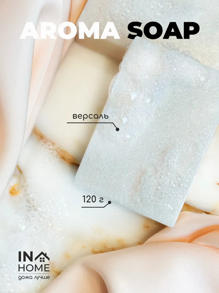 Мыло ручной работы туалетное твердое парфюмированное для рук