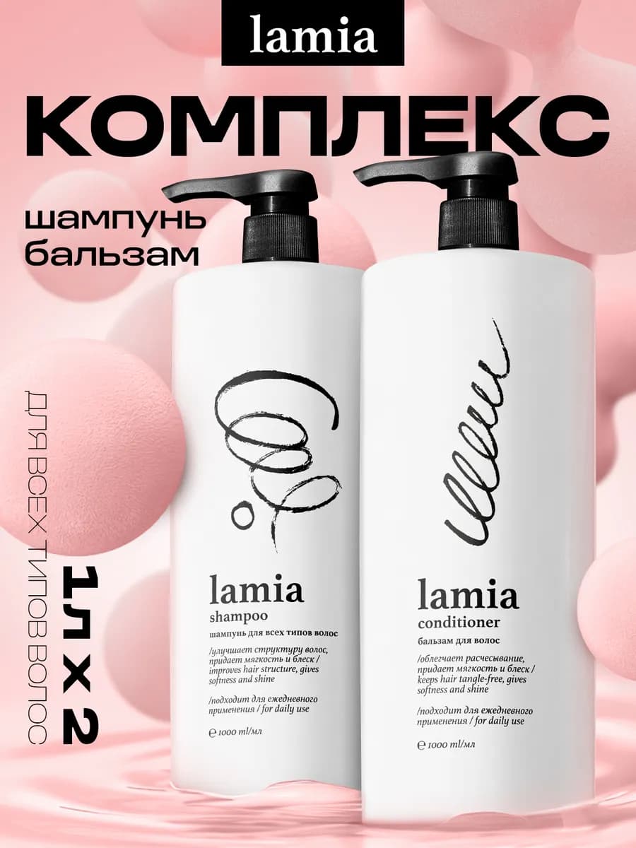 Шампунь и бальзам для волос 1000 мл - фото 1