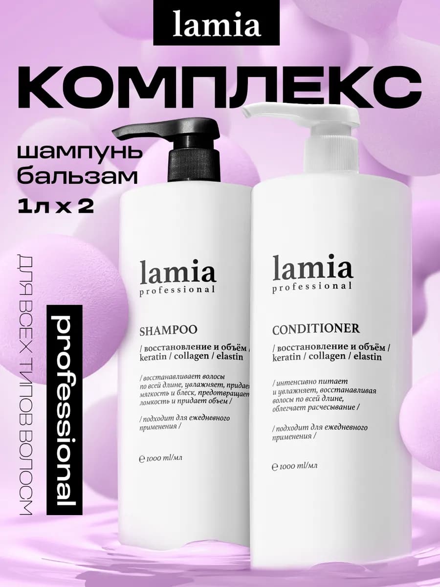 Шампунь и бальзам для волос профессиональный 1000 мл