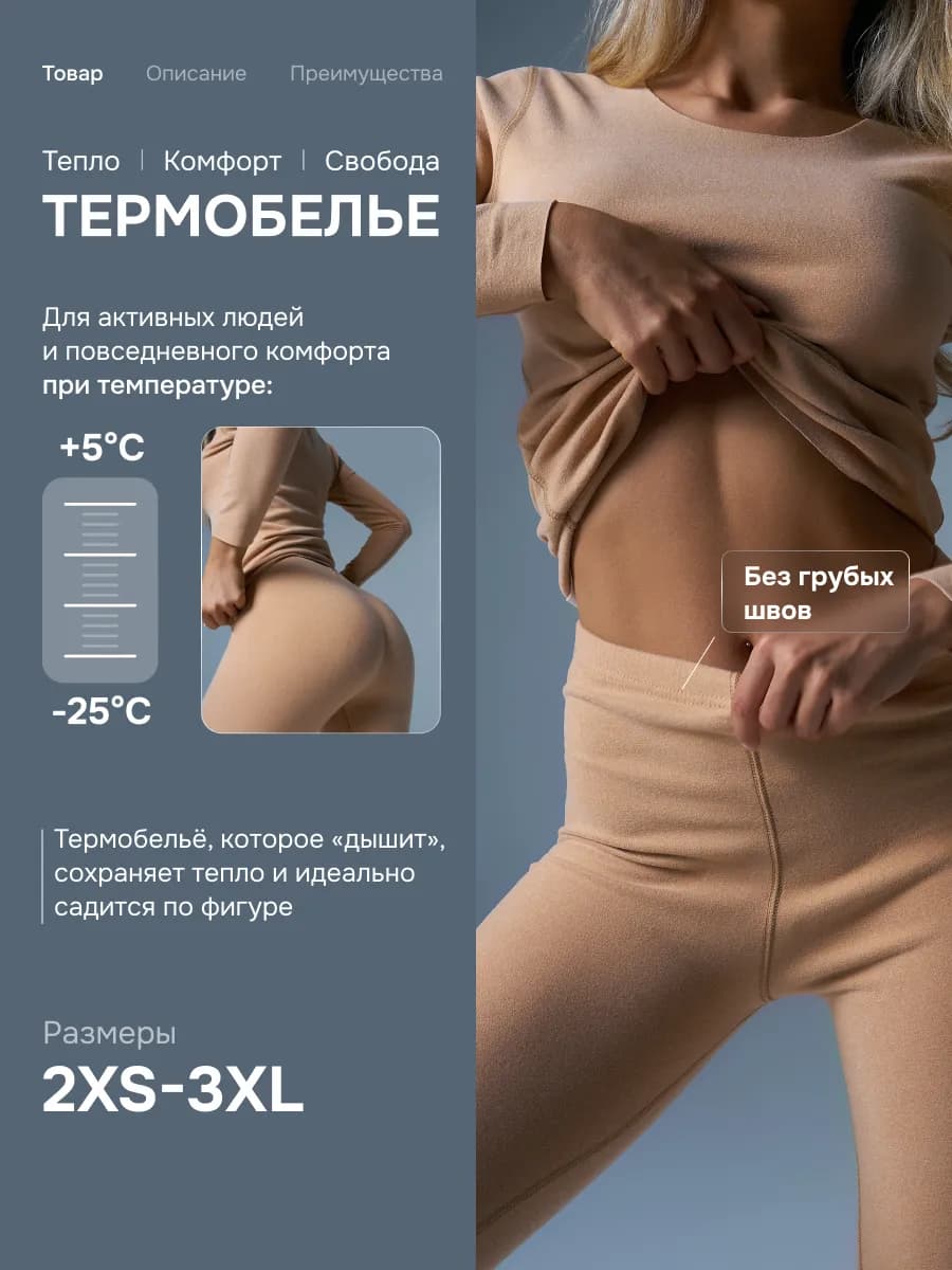 Термобелье женское зимнее комплект