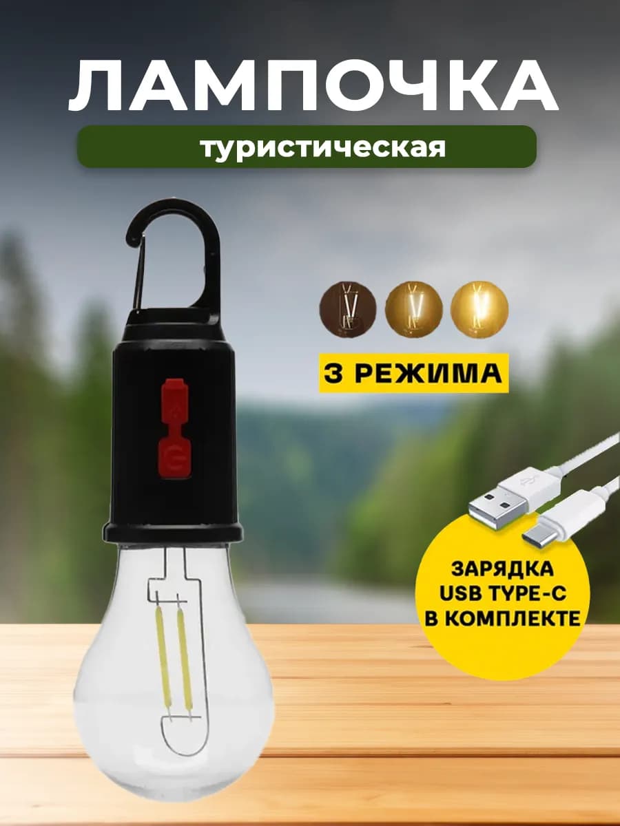 Лампа кемпинговая подвесная для похода в палатку