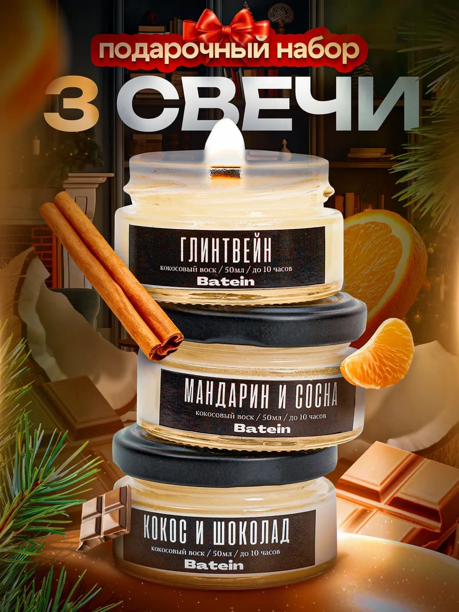 Свечи ароматические набор 3 шт