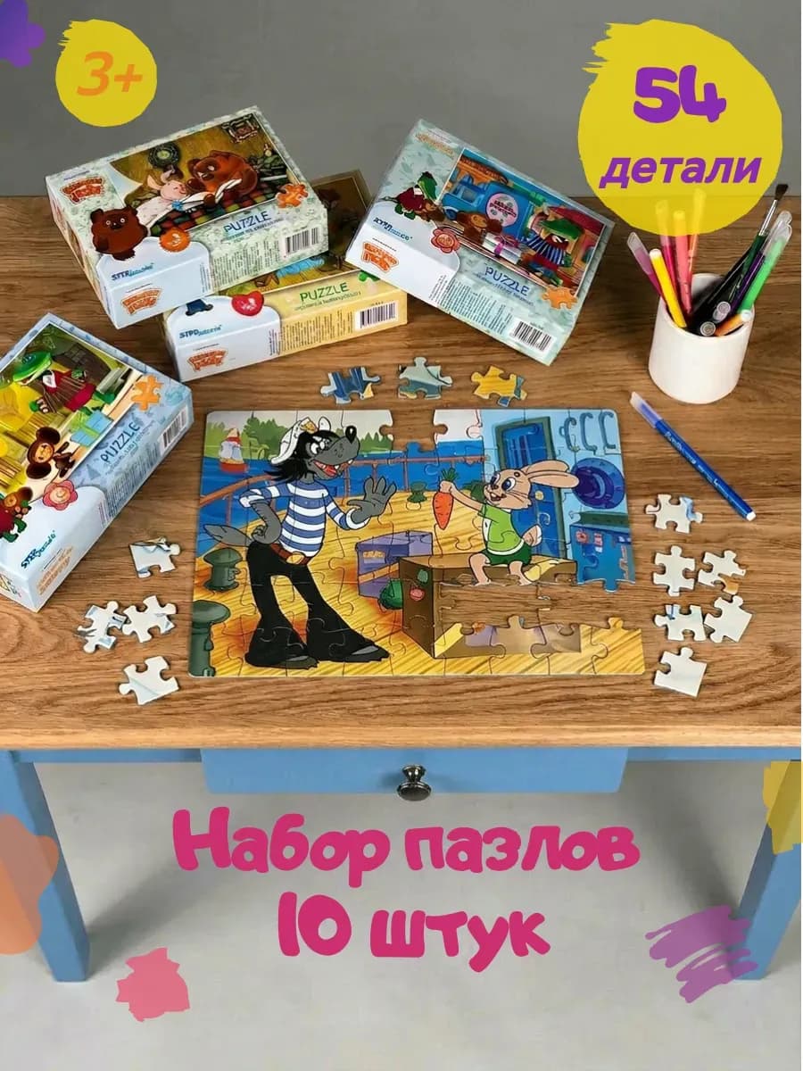 10в1 набор пазлов для детей "Любимые мультфильмы"