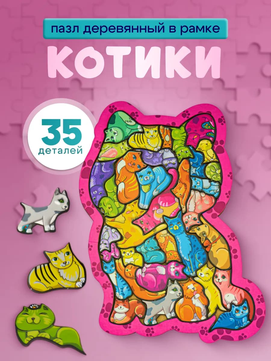 Деревянный пазл Котики для детей
