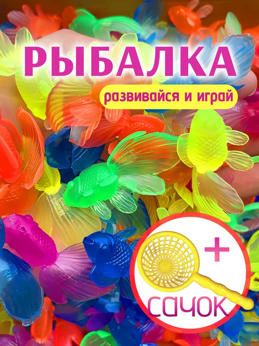 Игрушки для ванной рыбки