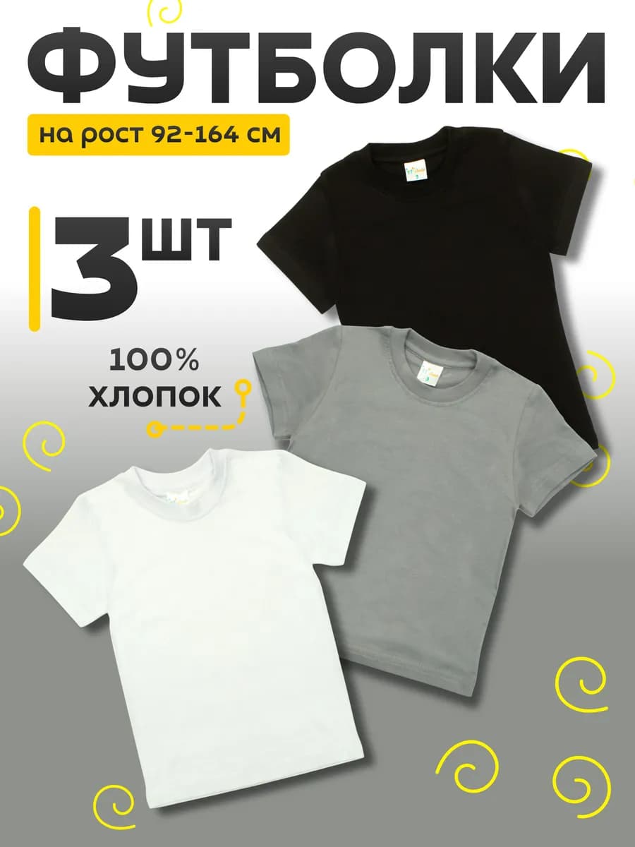 Футболки детские набор 3 шт