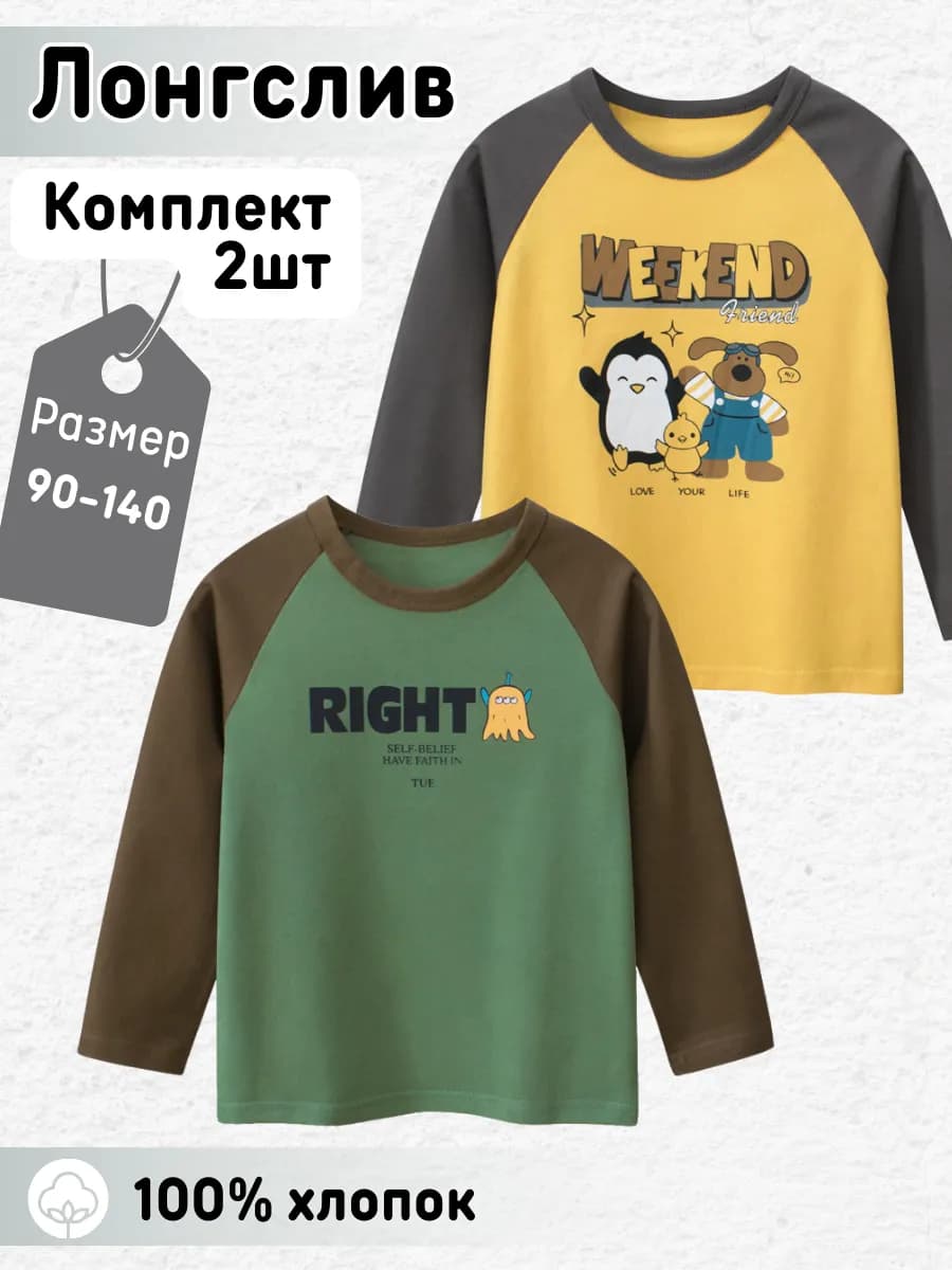 Лонгслив детский футболка с длинным рукавом набор 2шт