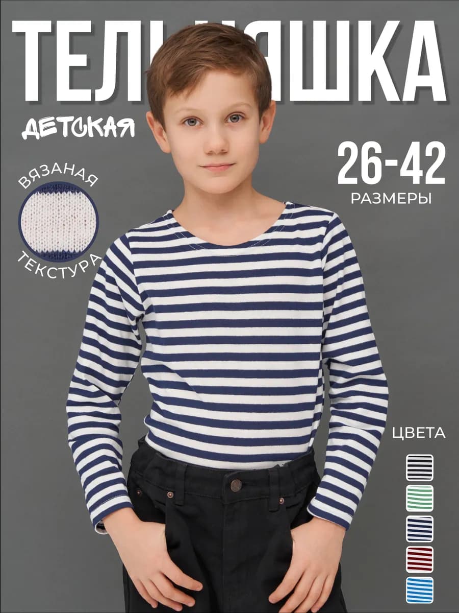 Лонгслив тельняшка для мальчика девочки кофта хлопок