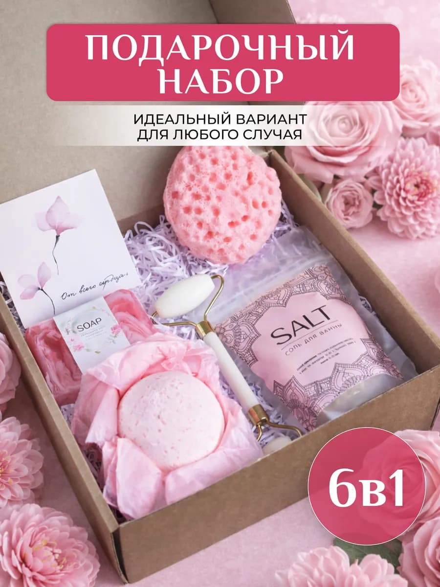 Подарочный СПА-набор для женщин