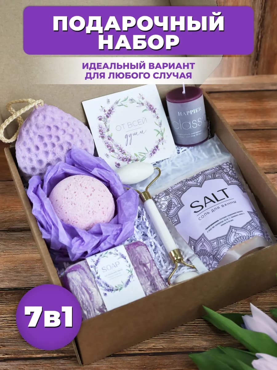 Подарочный СПА-набор для женщин
