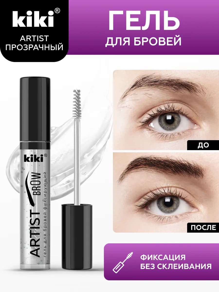 Гель для бровей суперстойкий прозрачный