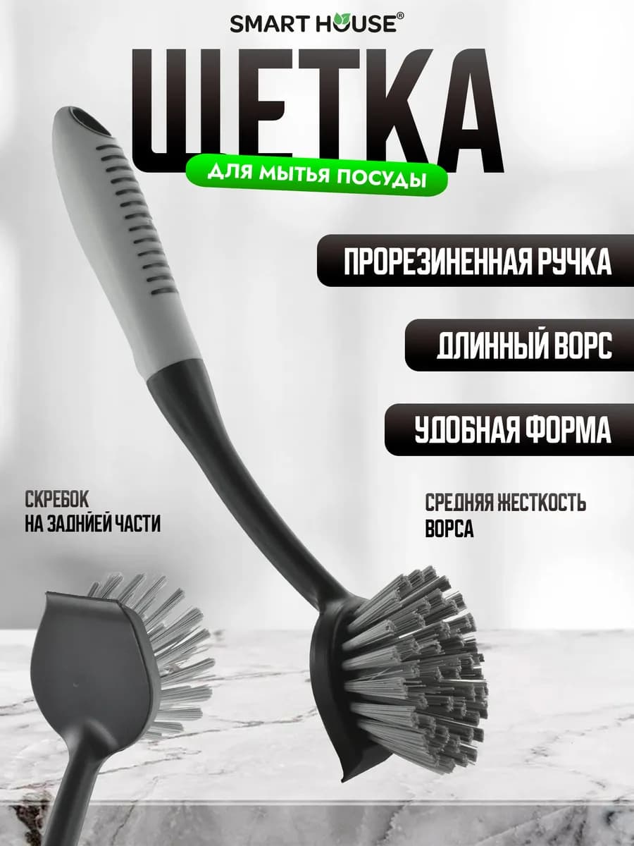 Щетка кухонная со скребком
